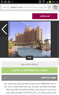 ehjezli.com Hotels & Flights Screenshots 2