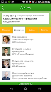 Sberbank Realty Conference Screenshots 2