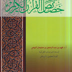 خصائص القرآن الكريم.pdf  (مدونة كتب وبرامج)    http://b-so.blogspot.com/