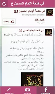 في خدمة الامام الحسين ع Screenshots 3
