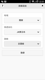 鉄道運行情報 Screenshots 11