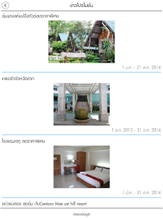 หลงรักประเทศไทย Screenshots 4