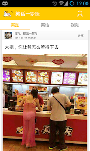 Lastest 笑话一箩筐 APK