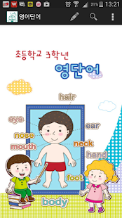 How to download 초등학교 3학년 필수 영단어 6 unlimited apk for pc