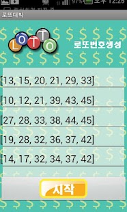 로또 대박 Screenshots 1
