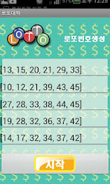 로또 대박 poster 2