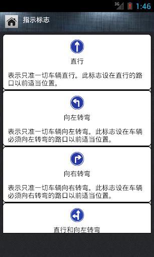 【免費教育App】交通标志-APP點子