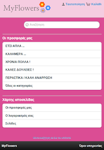 Free Download MyFlowers APK for Android