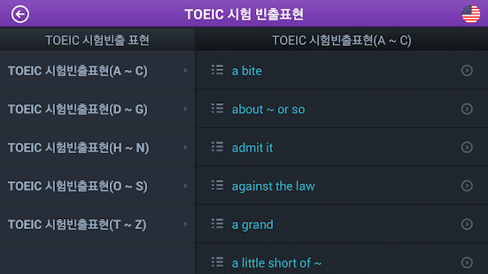 How to install TOEIC 시험 빈출표현 patch 1.2 apk for pc