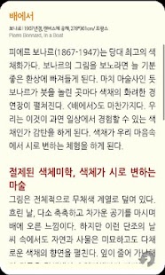 이주헌의 오르세미술관 Screenshots 3