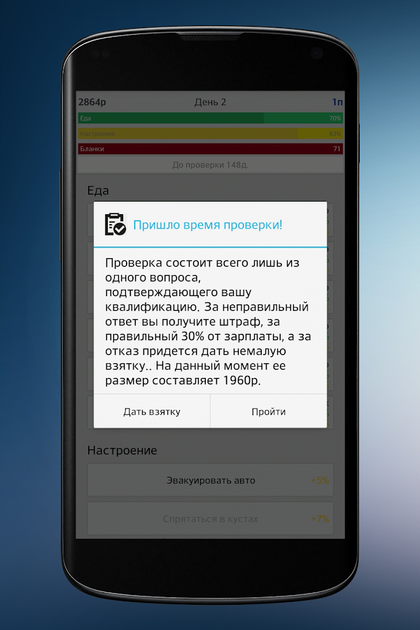 Игра Накажи Гаишника