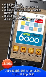 How to mod 韓国語必須単語6000_上級編 patch 1.1 apk for bluestacks