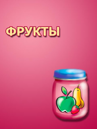 Фрукты