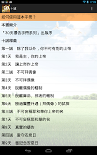 十誡 Screenshots 1