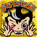 ドリラッシュG　～ゲームで稼ぐ時代へ～