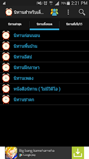Free นิทานสำหรับเด็ก มีภาพและเสียง APK for Android