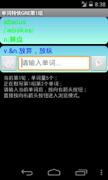 单词特快GRE版 poster 15