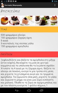 Συνταγές μαγειρικής - screenshot thumbnail