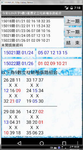 【免費博奕App】32今彩539井字9數3星歷史立柱終極版路組合-APP點子