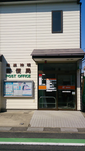 鴻巣市 神明郵便局