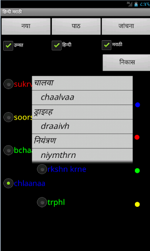 【免費教育App】Learn Hindi Marathi-APP點子