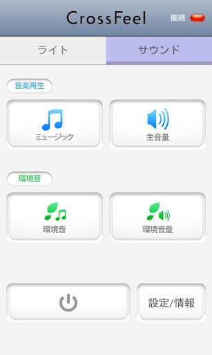 【免費生活App】CrossFeelリモコン(SP)-APP點子