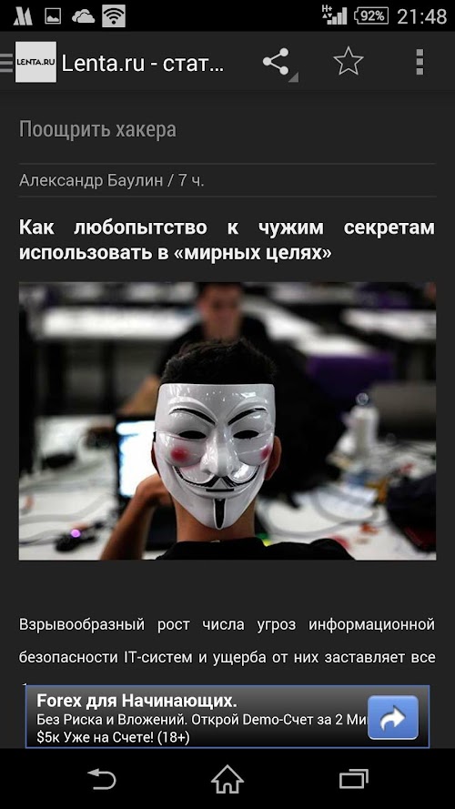 Android application Мужские новости screenshort