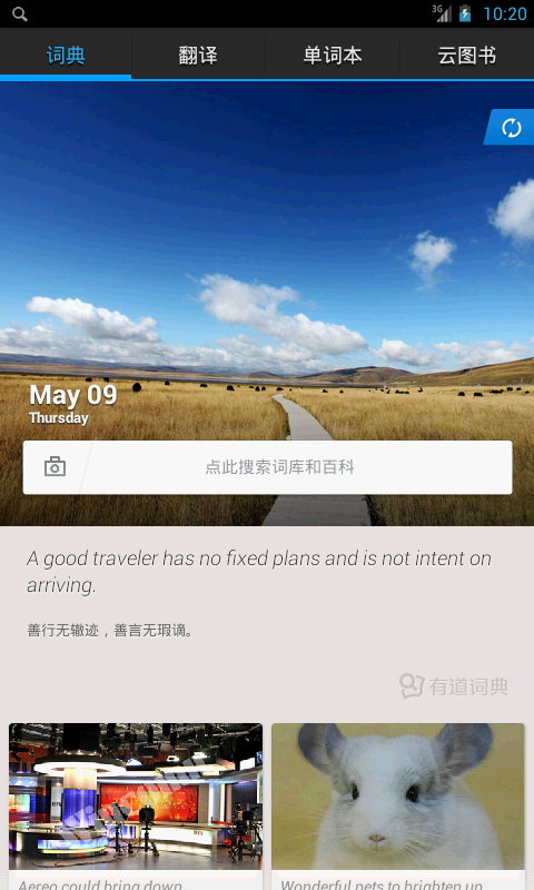 有道词典(x86专版) Screen 1
