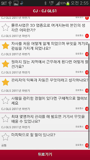 【免費教育App】폭풍면접(취업, 취준생, 면접 스터디, 면접 후기)-APP點子