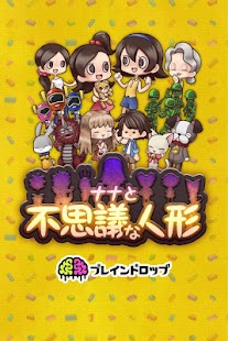 Download 脱出ゲーム 鏡の世界からの脱出～ナナと不思議な人形～ APK for Android