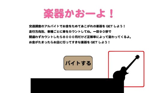 Download 楽器かおーよ！ APK