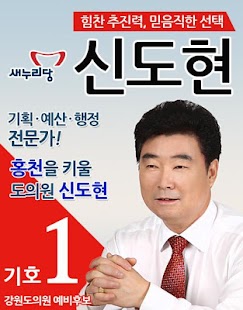 Free 64 지방선거 신도현 APK