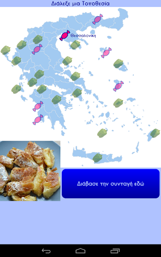 【免費生活App】Greek Food-APP點子