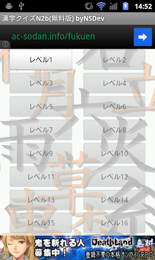 漢字クイズN2b 無料版 byNSDev