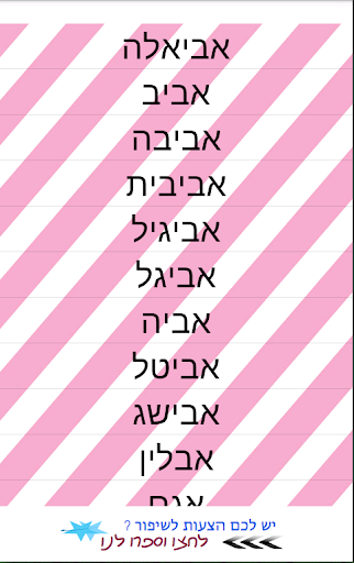 【免費醫療App】בייבי שם - שם לתינוק-APP點子