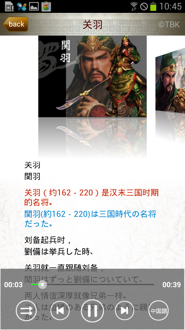 中国歴史人物3 Screen 3