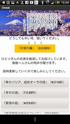 斎藤一人 ついてるアプリ ひとりさんのツキと幸せを呼ぶ言葉 Androidアプリ Applion