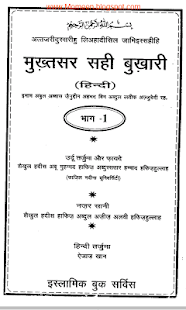 Hindi Sahih Al Bukhari Vol 1 Screenshots 1