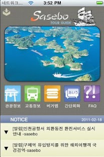 사세보시 관광안내 어플리케이션 Screenshots 1