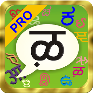 Marathi PaniniKeypad PRO.apk 2.3.1