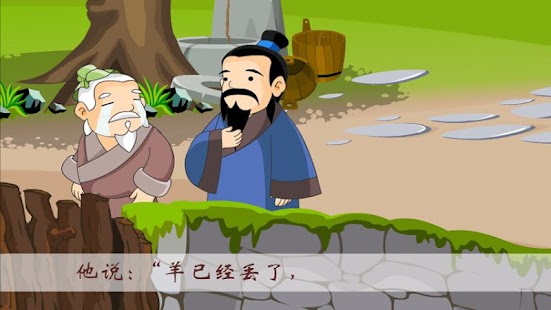 Download 亡羊补牢 APK