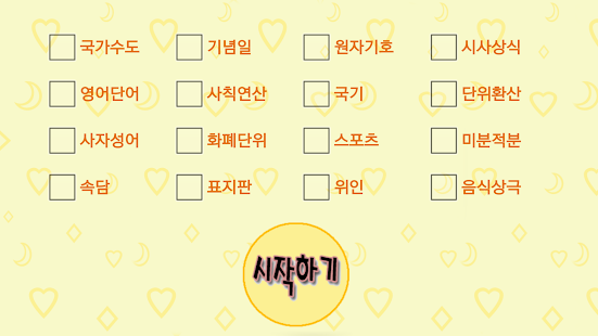 How to mod 뿡토리 퀴즈 배틀 1.9 unlimited apk for bluestacks