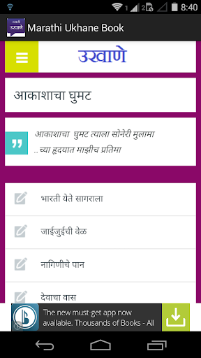 【免費娛樂App】Marathi Ukhane Book-APP點子