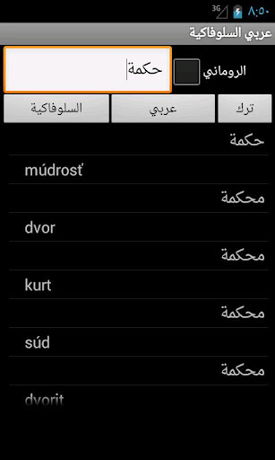 【免費旅遊App】Arabic Slovak Dictionary-APP點子