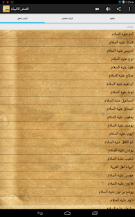 قصص الانبياء - screenshot thumbnail