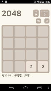 Free 2048 APK for Android