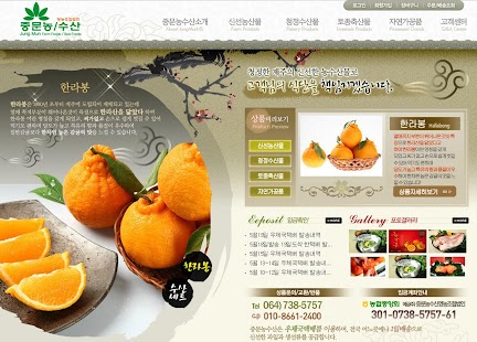 Download 중문농수산영농조합법인 APK for Android