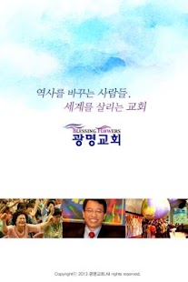 Free 광명교회 APK for Android