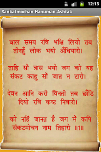 Hanuman Chalisa (Hindi) Screenshots 3