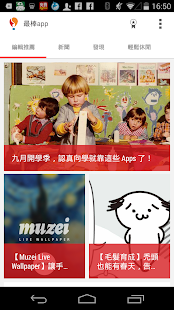 最棒app - 為你推薦最好、最棒、最有趣的行動生活資訊 Screenshots 2